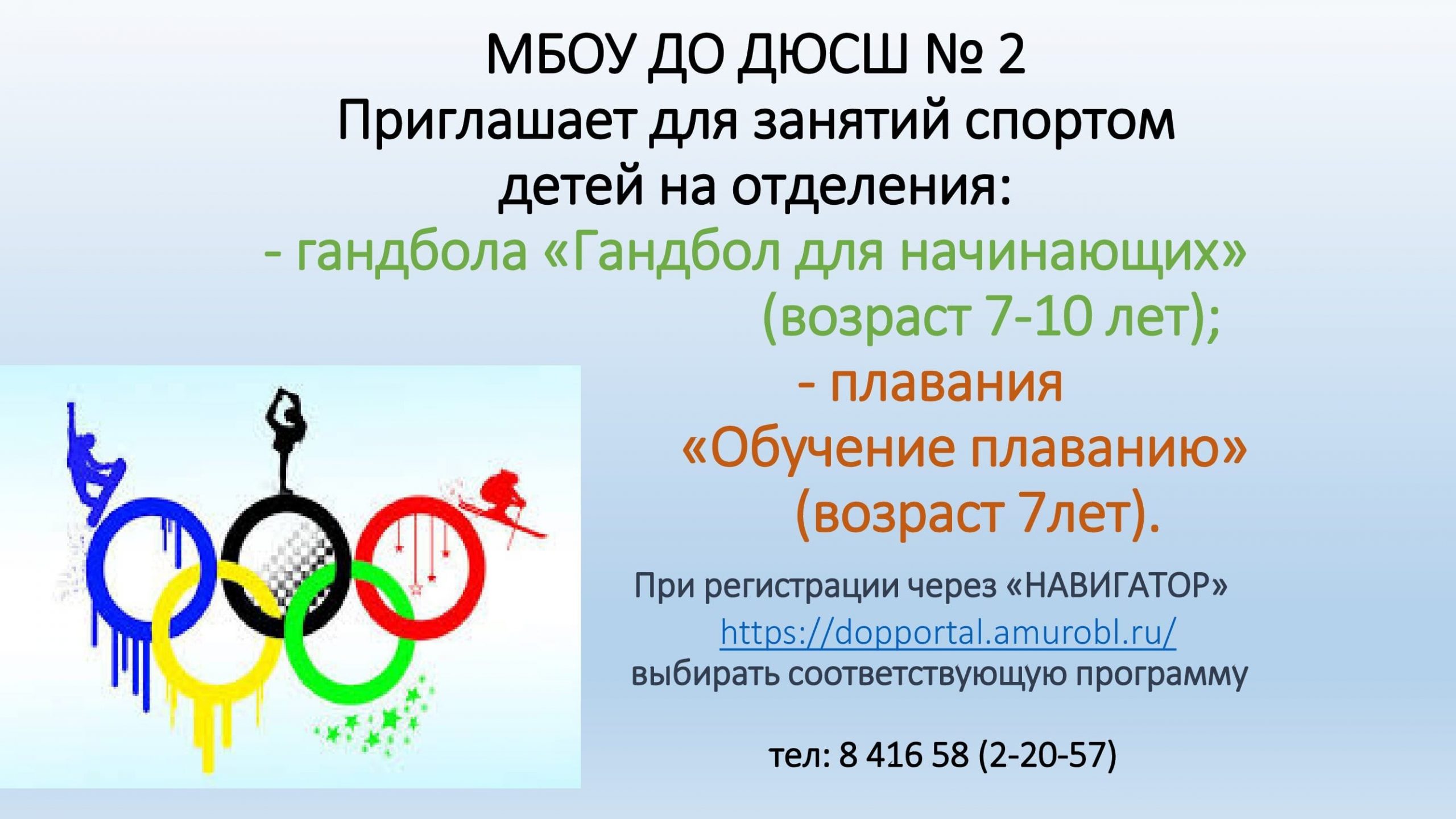 Открыт набор в группы на 2021-2022 учебный год. » МАУ ДО СШ № г.Зеи